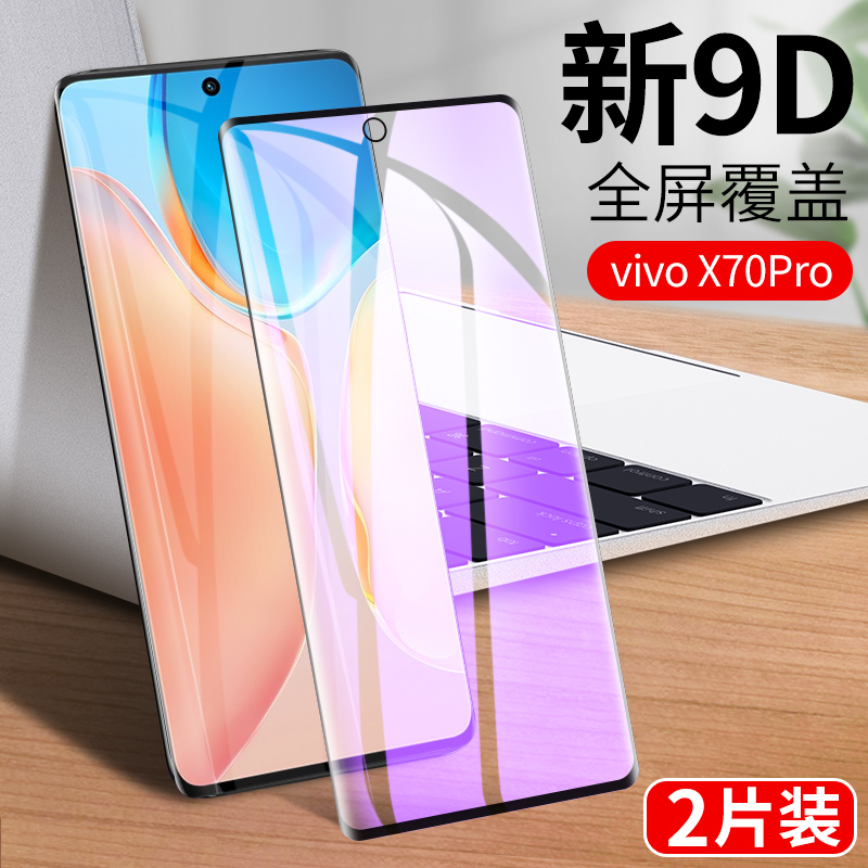 vivoX70pro+钢化膜X70Pro5G曲面膜vivo X70por十手机曲屏贴膜VIV0X70P防摔防窥膜vovi曲面保护加抗蓝光护眼膜 - 图0