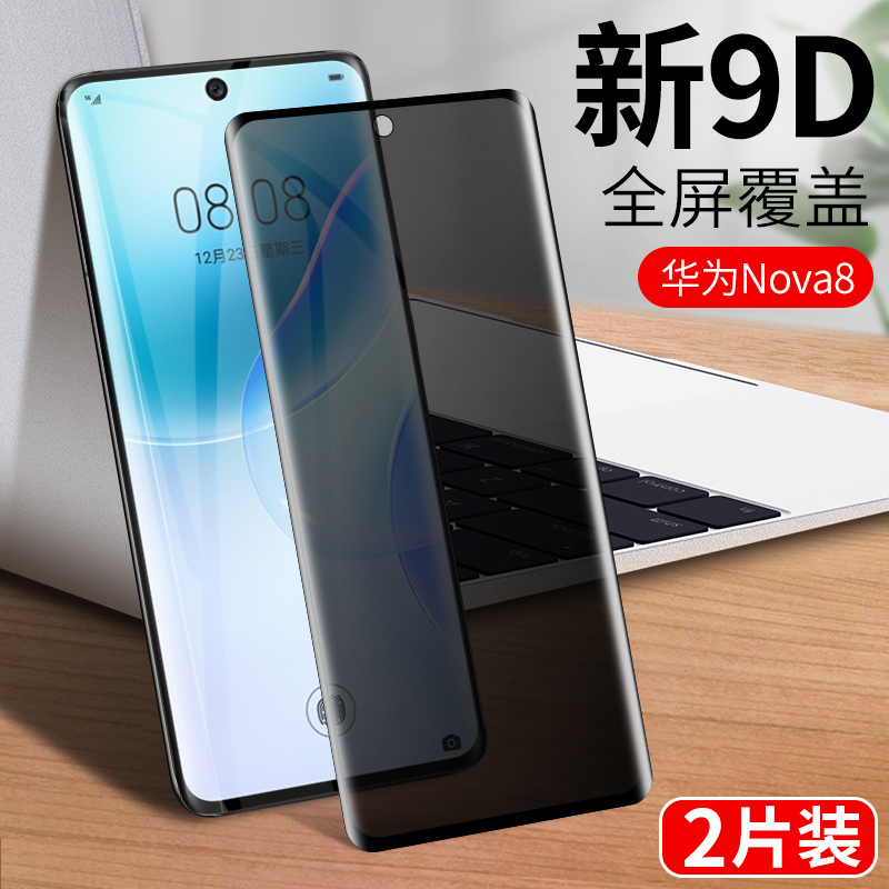 适用于华为nova8pro曲面膜nova8钢化膜BRQ-AN00全屏防窥膜ANG-AN00手机曲面贴膜noav8pr0抗蓝光nava8防窥novo - 图0