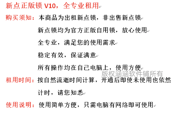 江苏新点租用，V10全专业新点正版锁租用，出租新点包使用满意。-图1