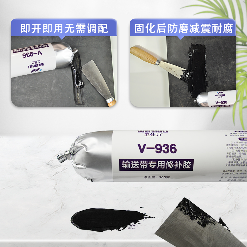 V936输送带专用修补剂橡胶皮带快速修补胶电缆外皮冷补胶修边胶水 - 图2
