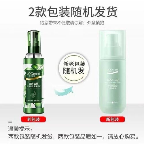 安安隔离乳安安金纯橄榄油水凝美白隔离乳液隔离霜脸部遮瑕女学生 - 图0