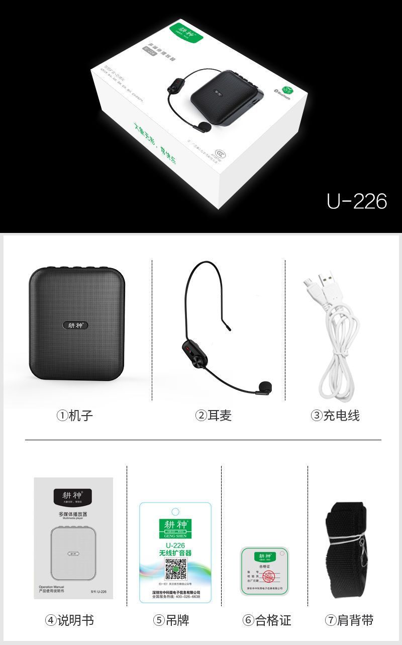 耕神U101扩音器U226无线蓝牙录音老师教学导游便携式大音量扩音机 - 图3