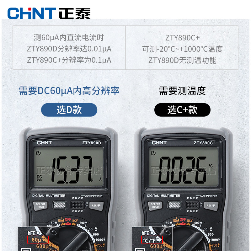 正泰数字高精度多功能维修万用表 正泰协伟万用表
