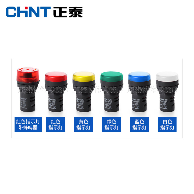 正泰LED信号指示灯状态常亮警报灯220v380连续闪烁式蜂鸣器24v12v,淘宝优惠券,粉丝福利购,淘宝优惠卷