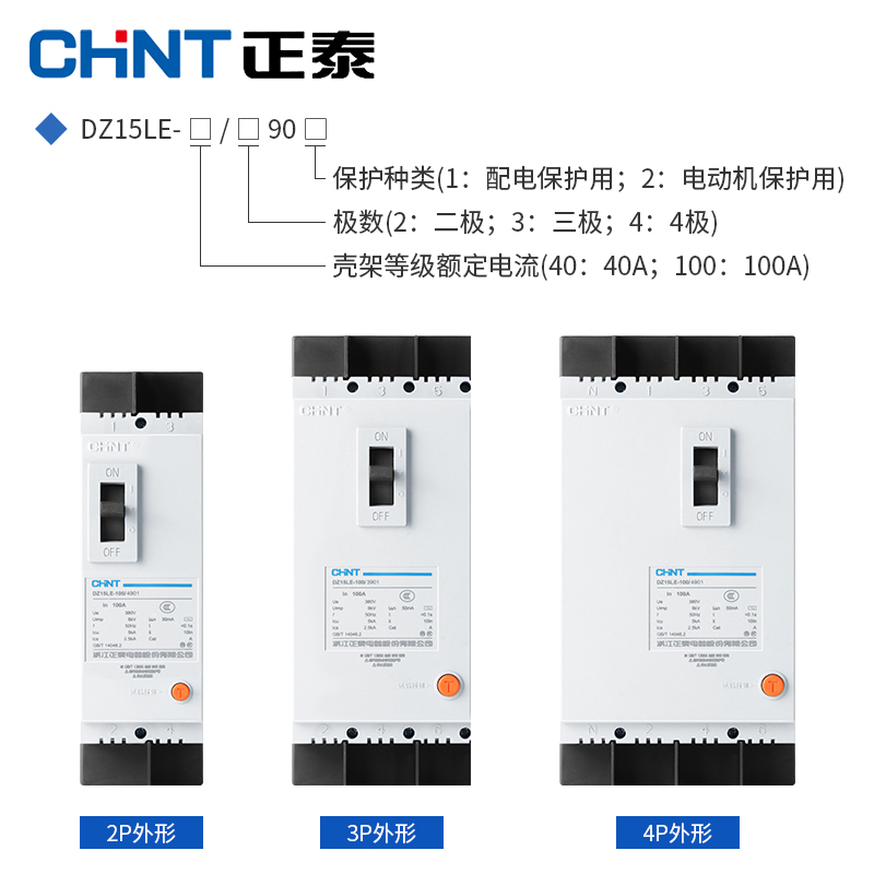 正泰DZ15LE塑壳漏电保护开关三相四线380v空气开关断路器家用100A