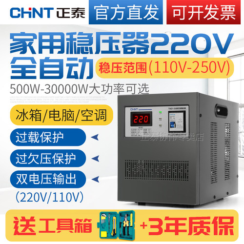 正泰稳压器220v家用大功率全自动工业交流空调电源电压稳定器增升-图1