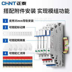 正泰薄片式中间继电器DC24v模组超薄小型电磁交流220v直流电压12v