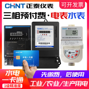 正泰三相四线预付费插卡式电表100A智能水电一卡通刷卡充值电度表