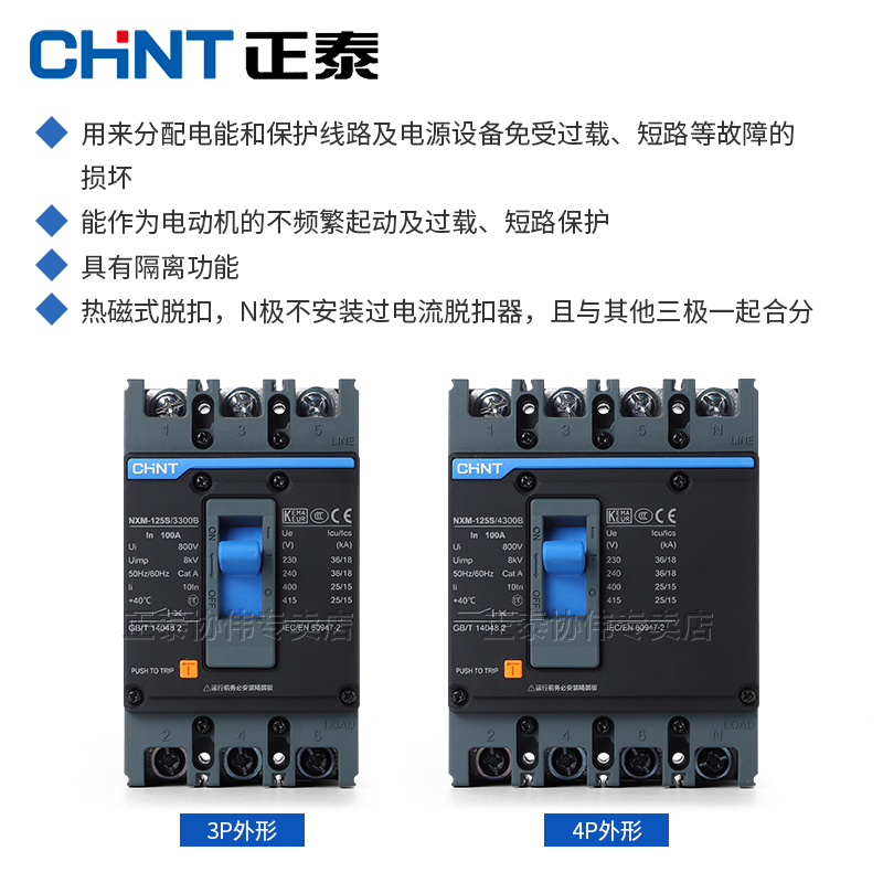 正泰chint塑壳断路器NXM空气开关3p4三相四线电闸380V总开100A400