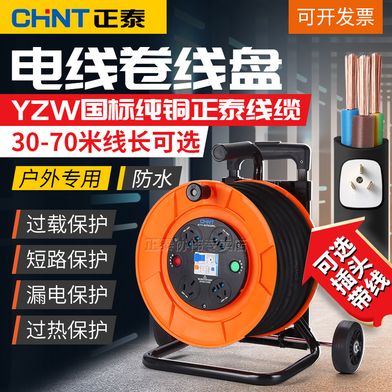 正泰卷线盘移动电缆电源插座空盘排插带电线拖线绕线收线滚子30米,淘宝优惠券,粉丝福利购,淘宝优惠卷