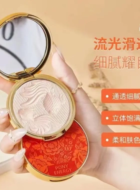 PONY ENERGY佩琪妮钻石星辰高光粉礼盒装高端送礼提亮盘哑光修容