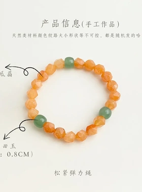国风原创手作天然南瓜晶和田玉串珠手串国风文艺手链高级感手饰女