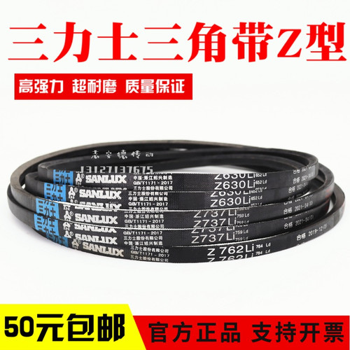 三力士三角皮带Z630Li Z635 Z650 Z660 Z670 Z680传动带Z型 - 图0