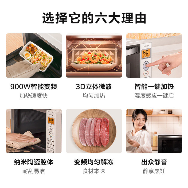 日本同款东芝20升家用变频微波炉 东芝君劦微波炉