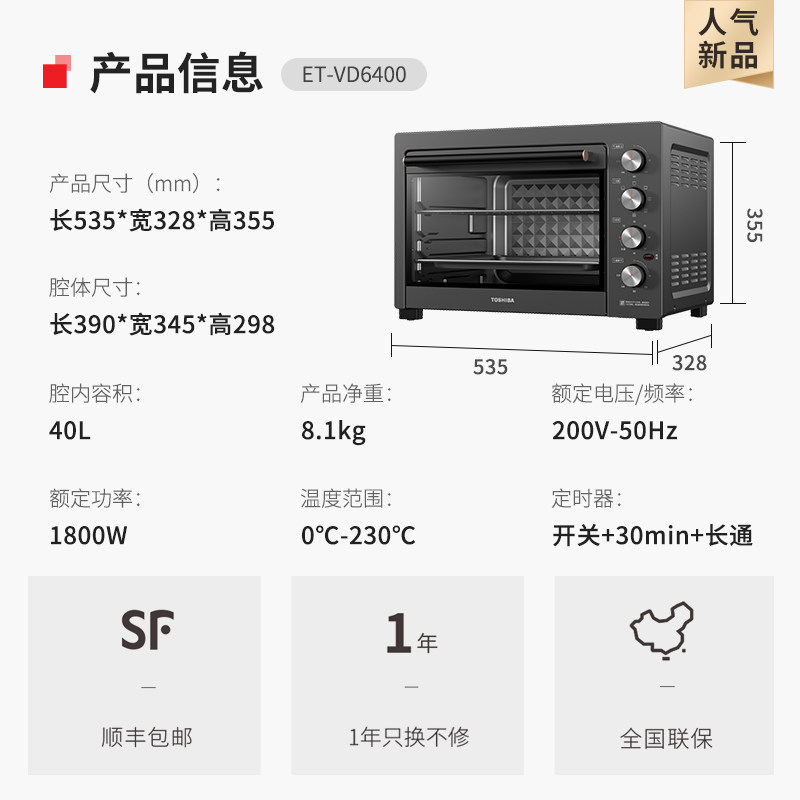  东芝君劦电烤箱