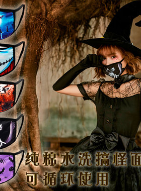 圣诞节万圣节口罩cosplay装扮面巾骷髅小丑南瓜纯棉水洗恶搞道具