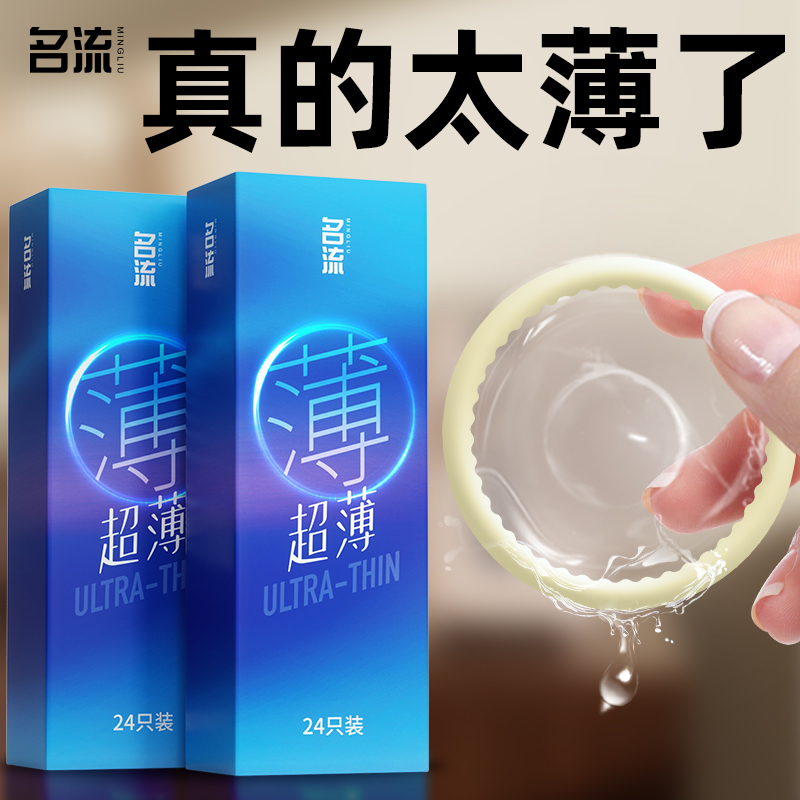 名流避孕套超薄正品安全旗舰店延时颗粒男用裸入加厚大女性水润tt