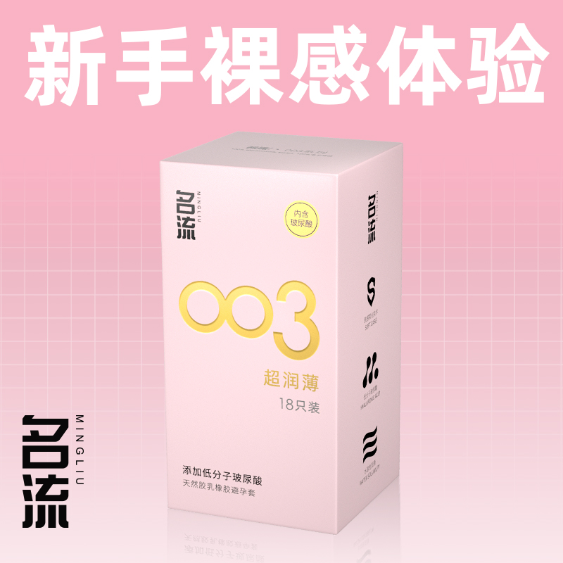 【名流】正品超薄玻尿酸避孕套40只