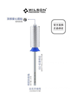 WILSON惠而顺直筒钨钢美甲打磨头