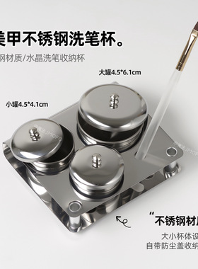 oakmoss美甲不锈钢杯套装带盖水晶液粉洗笔杯分装容器消毒杯