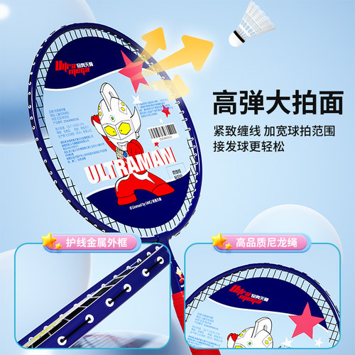 经典奥特曼儿童男羽毛球拍34岁宝宝幼儿园小学生专用入门玩具套装 - 图1