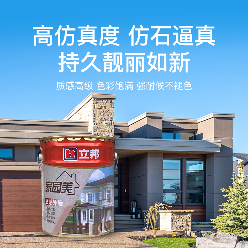 立邦质感外墙真石漆外墙墙面漆修补仿石漆大理石漆外墙料防水防晒 - 图1