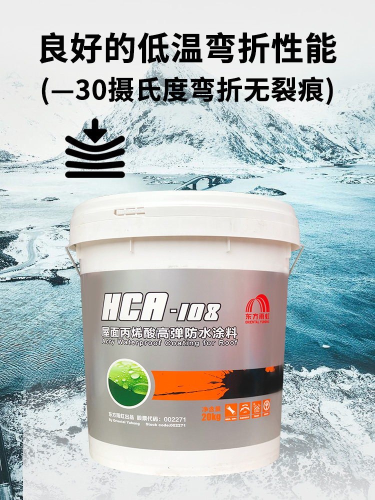 雨虹防水HCA108屋面丙烯酸高弹涂料室外堵漏防水金属屋面补漏材料-图1