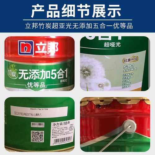 立邦乳胶漆竹炭超亚光5合1内墙涂料防霉防潮净味环保白色墙面漆 - 图2
