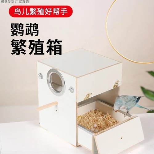 鹦鹉繁殖箱立式竖式虎皮玄凤牡丹鸟窝鸟笼悬挂保暖孵化箱横式新款 - 图2