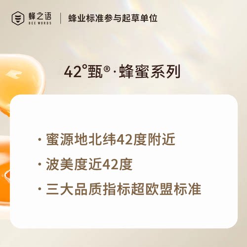 蜂之语42度甄洋槐成熟蜜正品醇甄成熟洋槐蜂蜜送礼 - 图2