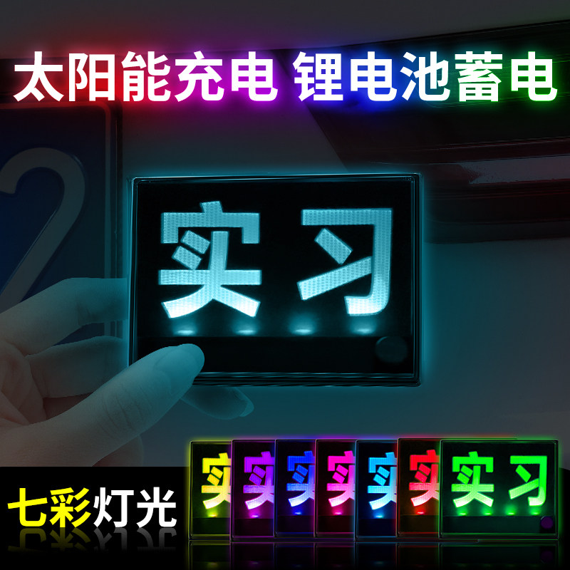 太阳能警示灯汽车防追尾爆闪灯免接线货车LED 防撞灯摩托车电动车 - 图2