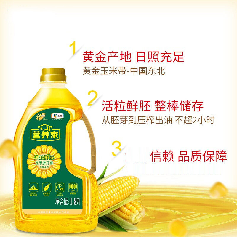 中粮福临门营养家活粒鲜胚玉米胚芽油1.8L桶装植物食用油炒菜烹饪,淘宝优惠券,粉丝福利购,淘宝优惠卷