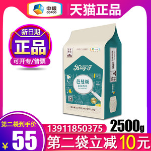 中粮大米中粮金花芭曼颂泰国香米长粒2.5KG公司礼品员工福利团购