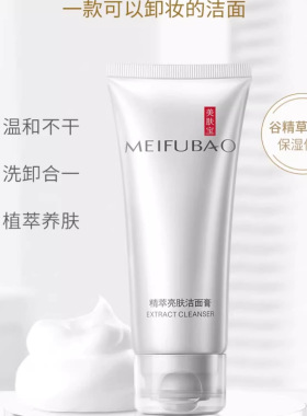 美肤宝控油氨基酸泡沫洁面膏洗面