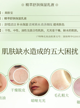 美肤宝补水滋润精萃舒润保湿乳液