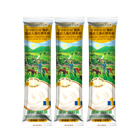 【u先】爷爷的农场有机婴幼儿高铁米粉尝鲜装15g 条装6月+辅食