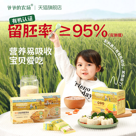Органический мультизерновой рис с фермы Дедушки для малышей