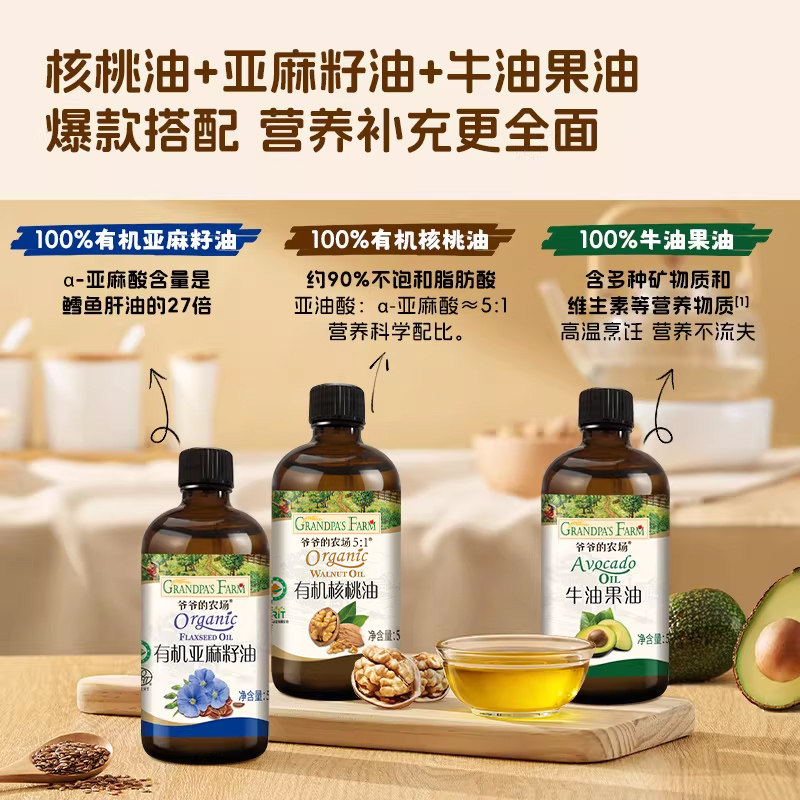 【详情领券】爷爷的农场宝宝核桃油亚麻籽油牛油果油冷拌热炒