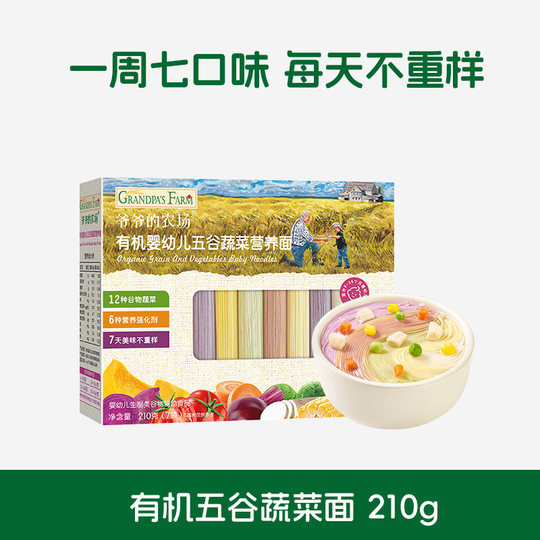 【2件9折】爷爷的农场有机婴幼儿米粉辅食短面核桃油猪肝粉组合