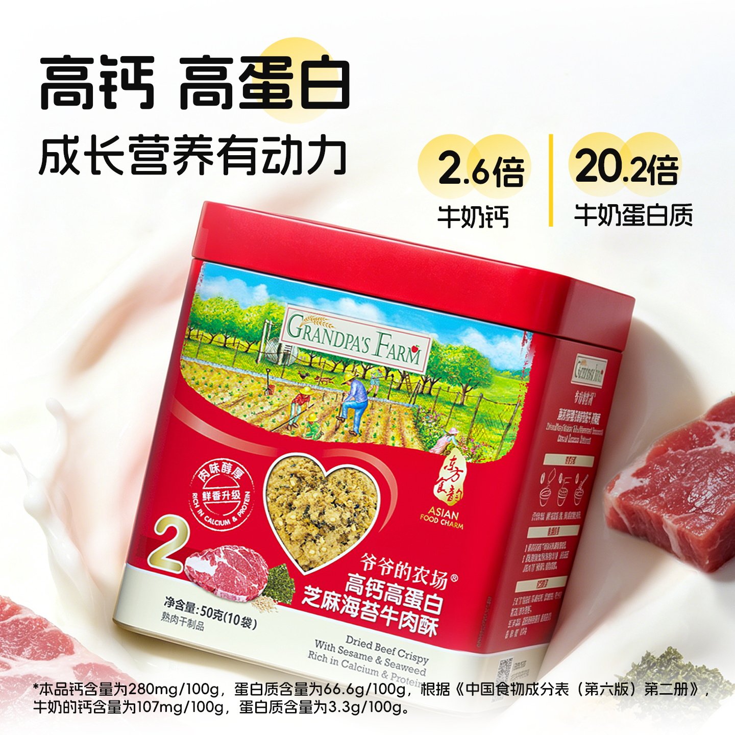 爷爷的农场肉松牛肉酥儿童猪肉松无添加盐鱼松送婴幼儿宝宝辅食谱