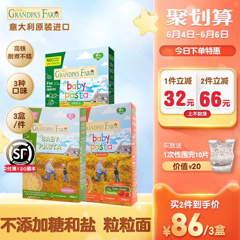 grandpasfarm旗舰店爷爷的农场婴儿面条宝宝辅食粒粒面颗粒面营养婴幼儿无盐面350g*30