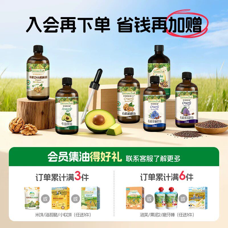 爷爷的农场牛油果油核桃油亚麻籽油宝宝辅食用油送婴幼儿电子食谱