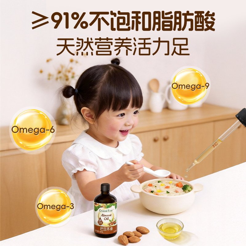 爷爷的农场核桃油亚麻籽油巴旦木油牛油果油热炒油送婴儿宝宝辅食