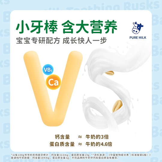 爷爷的农场婴幼儿牛乳味磨牙棒 宝宝辅食 婴儿米饼磨牙饼干零食6+