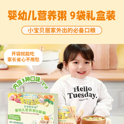 【爷爷的农场】婴儿粥宝宝辅食粥9袋