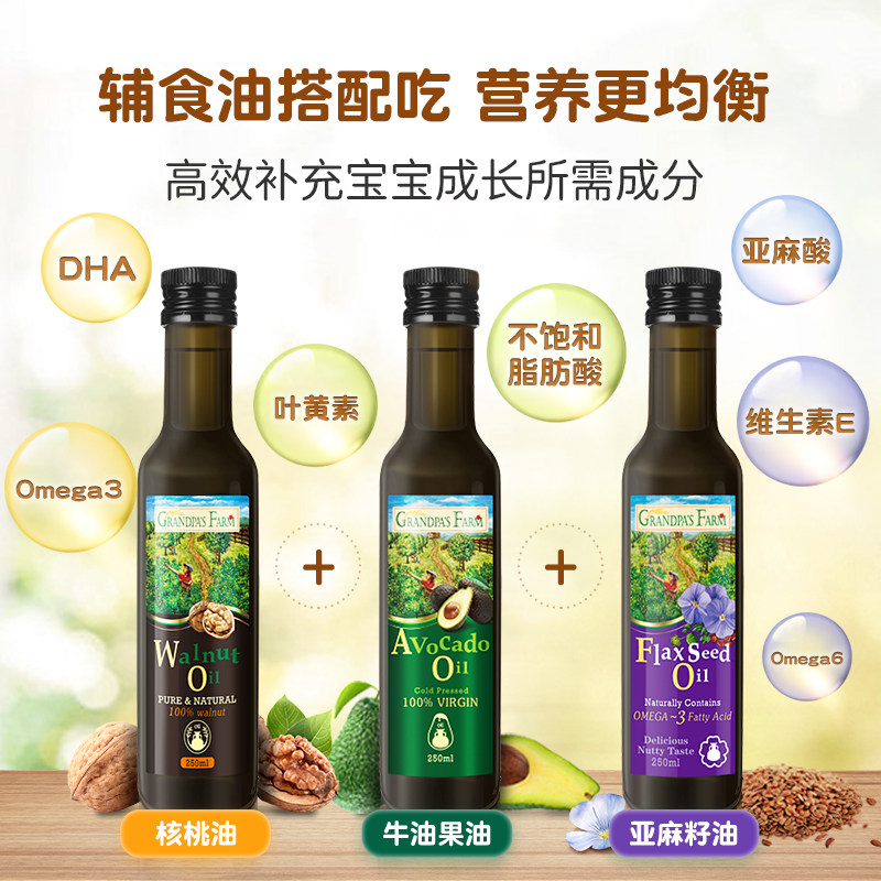 爷爷的农场旗舰店核桃油牛油果油 爷爷的农场食用油