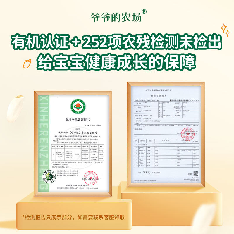 【详情领券付尾款】爷爷的农场有机胚芽米多谷物米黄小米6盒