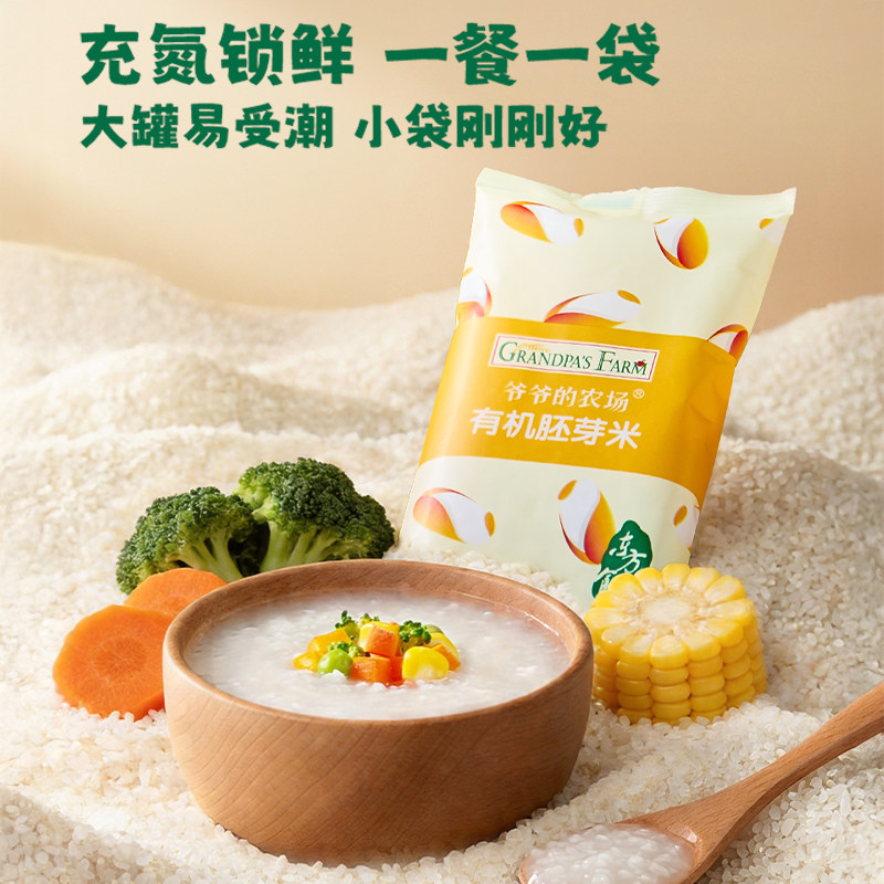 爷爷的农场有机胚芽米谷物米黄小米营养宝宝辅食粥送婴幼儿辅食谱