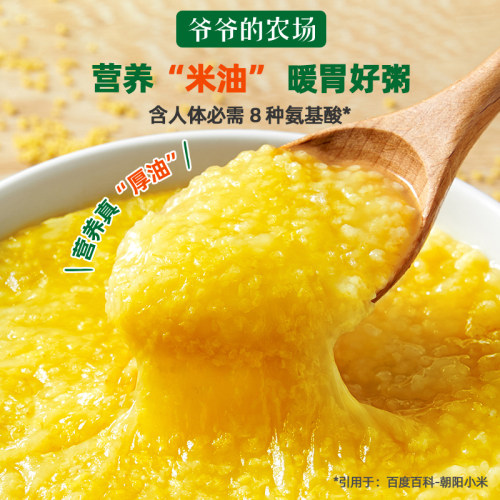 【任选3件】爷爷的农场有机黄小米营养粥米独立小包装粥小米谷物 - 图0