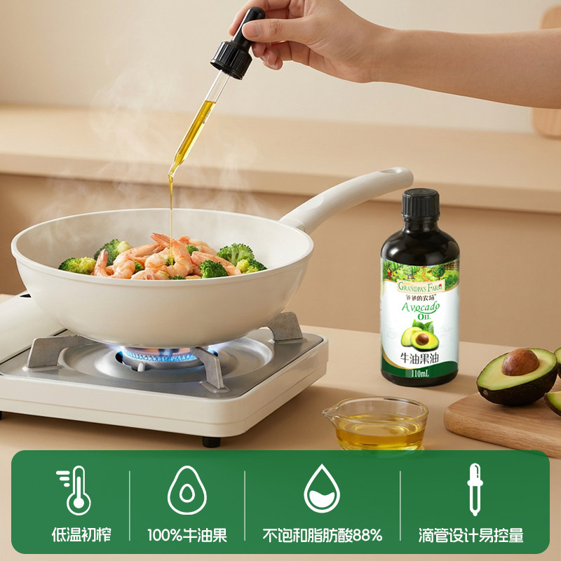 爷爷的农场牛油果油核桃油亚麻籽油宝宝辅食用油送婴幼儿电子食谱